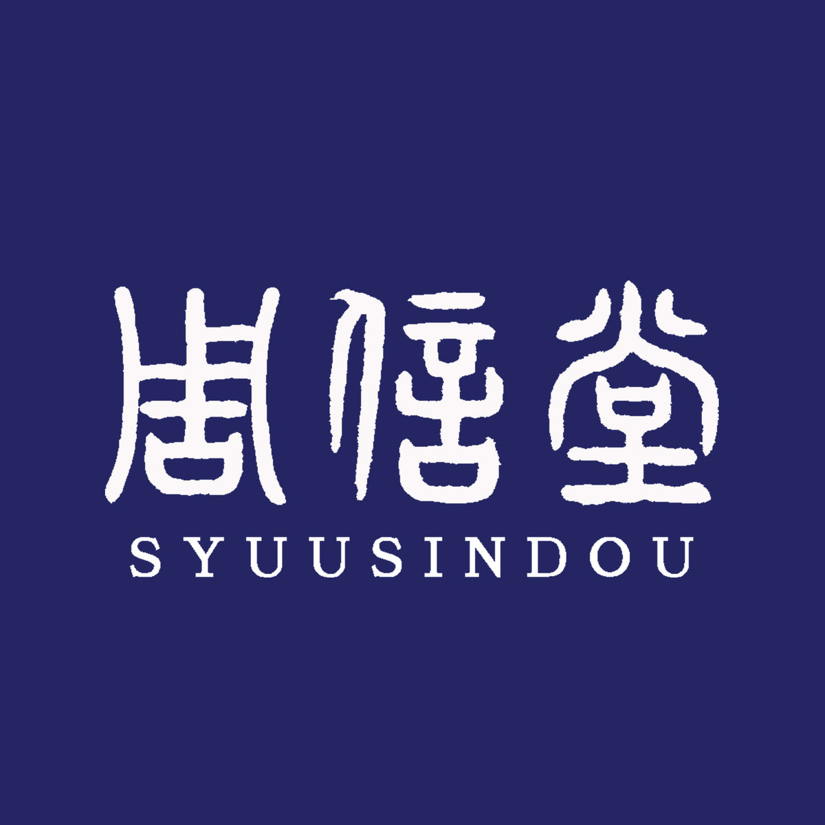Ｒ９１５　水指　『水出宋絢造』『替蓋付』『即中斎好』『捻梅水指』　共箱　茶道具 即中斎好写 捻梅水指 水出宋絢造 共箱（塗蓋付） : 茶道具商 越
