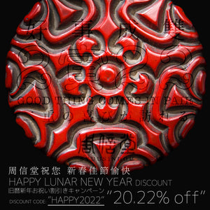 旧暦新年あけましておめでとうございます！