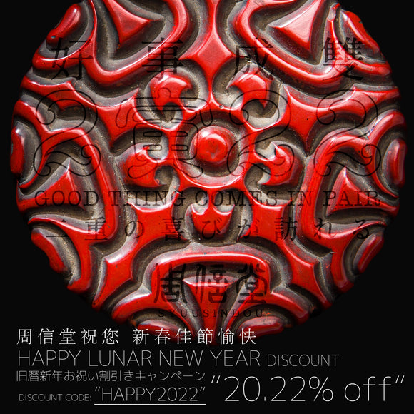旧暦新年あけましておめでとうございます！