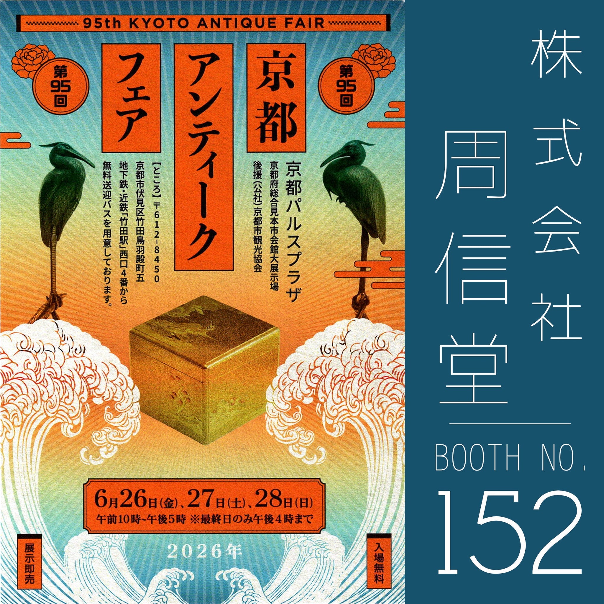 周信堂Syuusindou