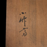 欅材蓮形刻香盆 「小竹斎・市川周道」銘